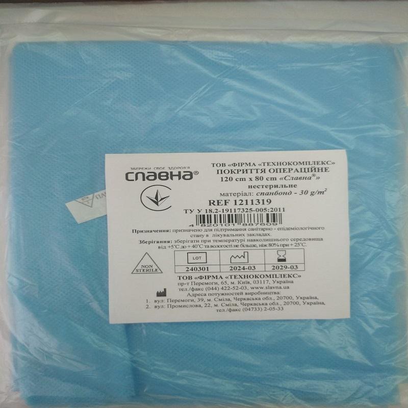 Покриття операційне 120см х 80см «Славна®» (спанбонд - 30 г/м2) нестерильне